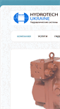 Mobile Screenshot of hydrotek.com.ua